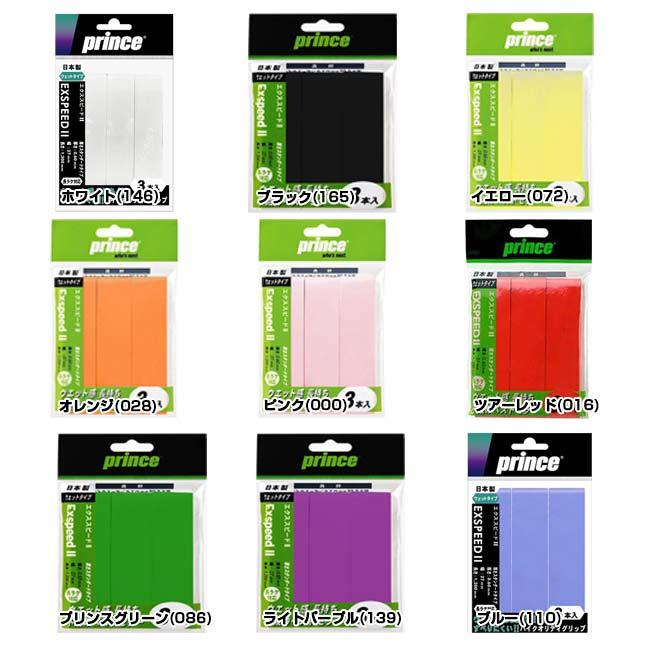 在庫処分特価 長ラケ対応／ウエットタイプ プリンス(Prince) EXSPEED II エクススピード 2 厚さスタンダードタイプ 3本入り オーバーグリップテープ OG003 |  | 01