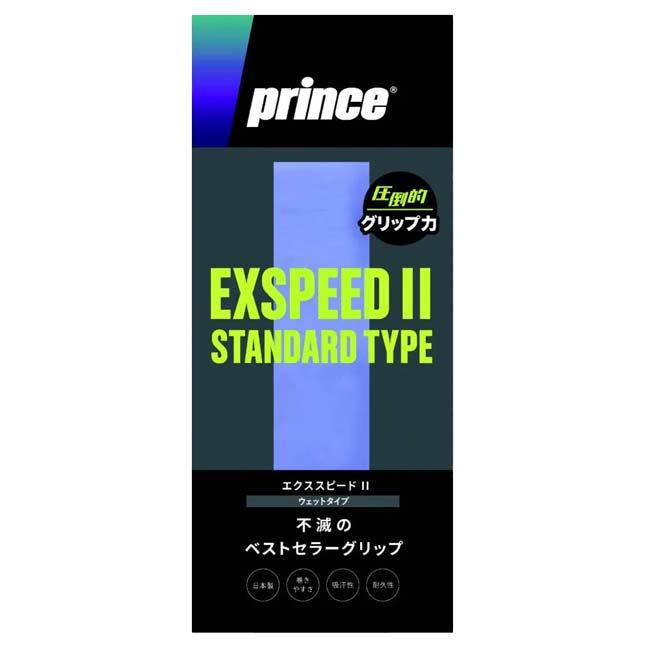 長ラケ対応／ウエットタイプ プリンス(Prince) EXSPEED II エクス