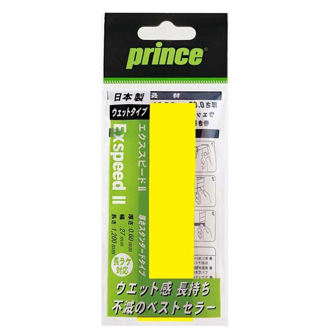 長ラケ対応／ウエットタイプ プリンス(Prince) EXSPEED II エクス