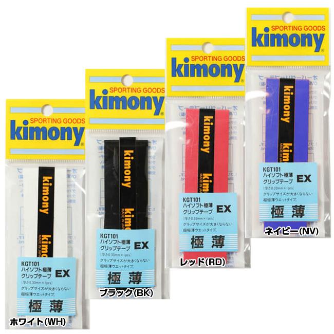 ウエットタイプ キモニー(kimony) ハイソフトEX 極薄 グリップテープ オーバーグリップテープ KGT101(21y4m) |  | 01