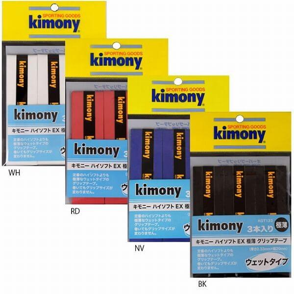 超極薄 巻いてもほとんどグリップサイズが変わりません 3回分 キモニー(Kimony)ハイソフトEX極薄 オーバーグリップ KGT133(18y6m) | 