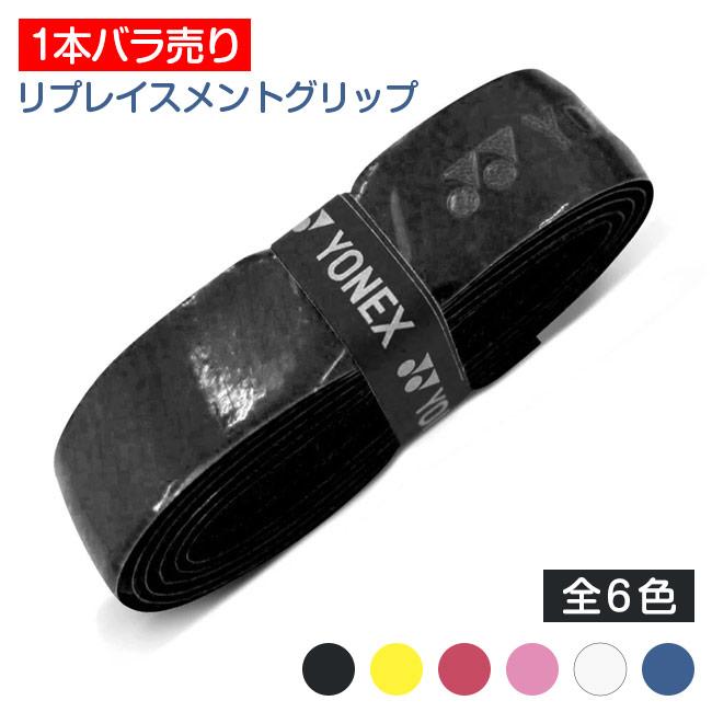 元グリップ ノンパッケージ バラ売り ヨネックス(YONEX) ハイソフト リプレイスメントグリップテープ HI SOFT GRAP AC420EX ※並行輸入品※ | Babolat