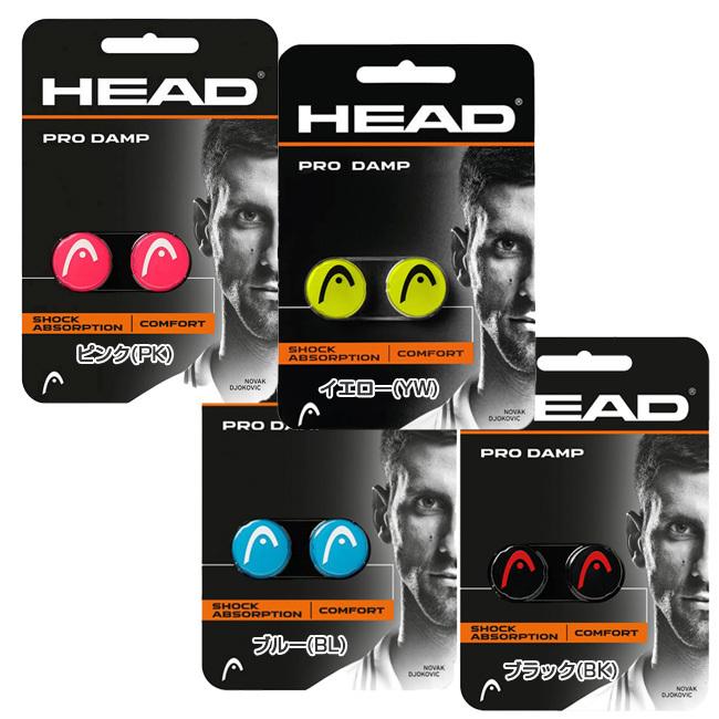 2個1セット ヘッド(HEAD) PRO DAMP プロダンプ 振動止め 285515(21y4m) | HEAD | 01
