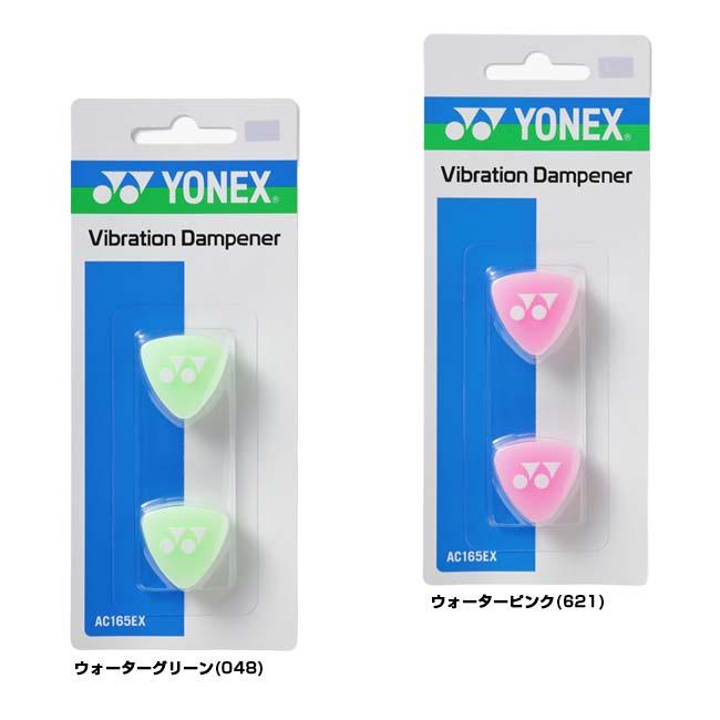 2個入 ヨネックス(YONEX) バイブレーションストッパー５ 振動止め テニス用 ウォーターカラー AC165(26y9m) | YONEX | 01