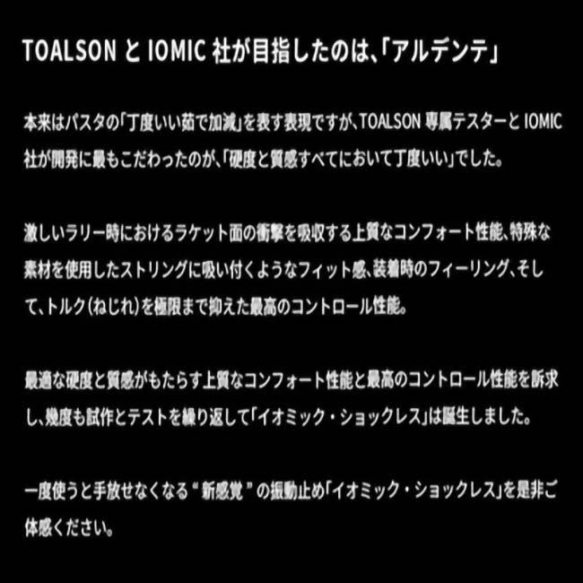 トアルソン(TOALSON) 2022 Toalson×IOmic Shockless イオミックショックレス 振動止め 1ENO125(22y11m) |  | 14