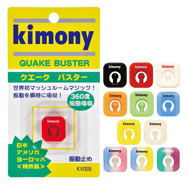 キモニー クエークバスター Kimony Quake Buster KVI205 錦織選手愛用♪振動止め (15y12m) | 