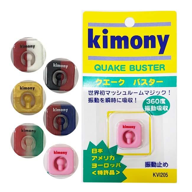 NewColor登場 キモニー(kimony) クエークバスター 振動止 NewColor登場 キモニー(kimony) クエークバスター 振動止