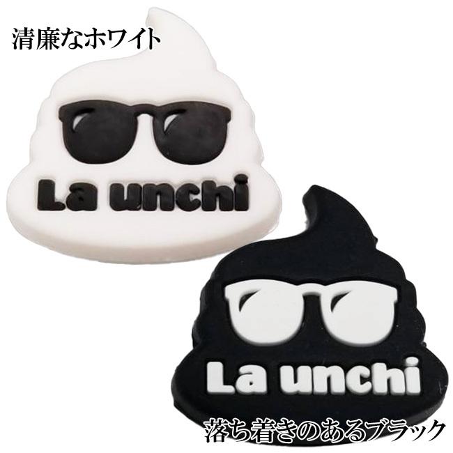 在庫処分特価】ラケットにつけて運を味方に ？ La Unchi(ラウンチ) かわいい うんちダンプ ラッキーチャーム ダイカット振動止め 1個 LUD001(21y12m) |  | 02