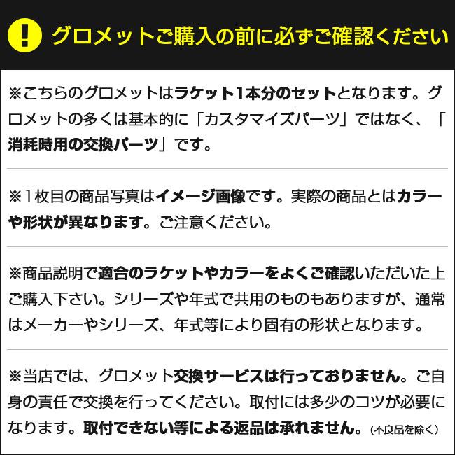 グロメット バボラ(Babolat) BG 2026 PURE AERO ピュアアエロ／ピュアアエロ プラス 交換用グロメット 900268-2025 ブラック×フルオイエロー(26y3m) | Babolat | 02