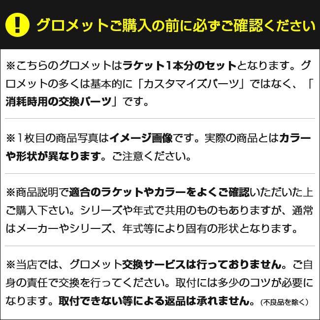 グロメット ウィルソン(Wilson) CLASH 100 PRO SILVER／CLASH 100 SILVER／CLASH 100L SILVER B＆G バンパーガード・グロメットセット WRG077400(25y1m) |  | 02
