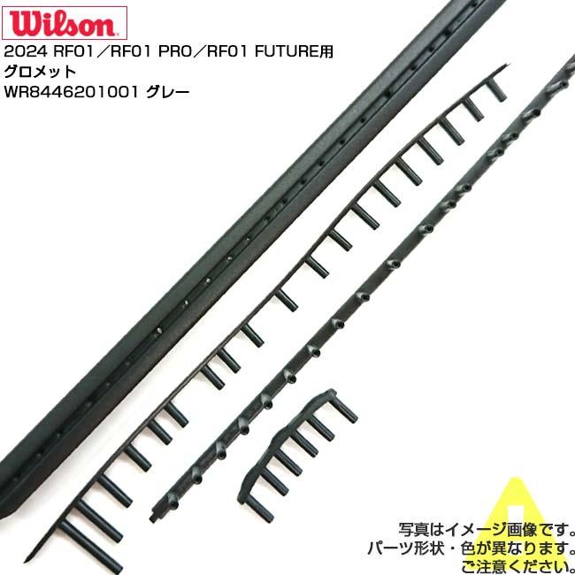 グロメット ウィルソン(Wilson) 2024 RF01/RF01 PRO/RF01 グロメット ウィルソン(Wilson) 2024 RF01/RF01 PRO/RF01