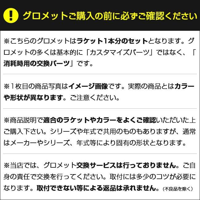 「グロメット」ウィルソン(Wilson) 2024 BLADE ブレード98 16×19 V9 B＆G バンパーガード・グロメットセット WR8441201001-ブラック×グリーン(24y4m)｜amuse37｜03