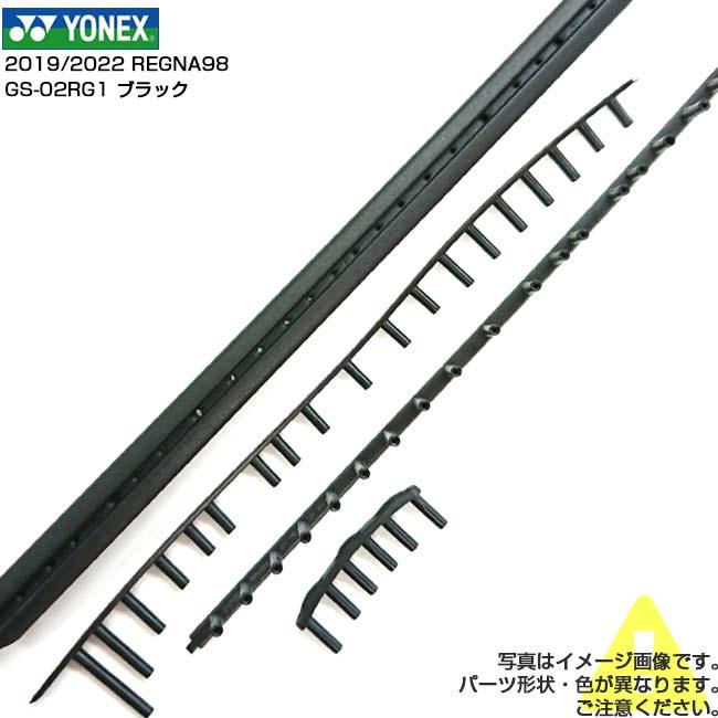 グロメット ヨネックス(YONEX) 2019・2022 レグナ98 ブラック (REGNA98 Grommet) GS-02RG1 (19y10m) | YONEX