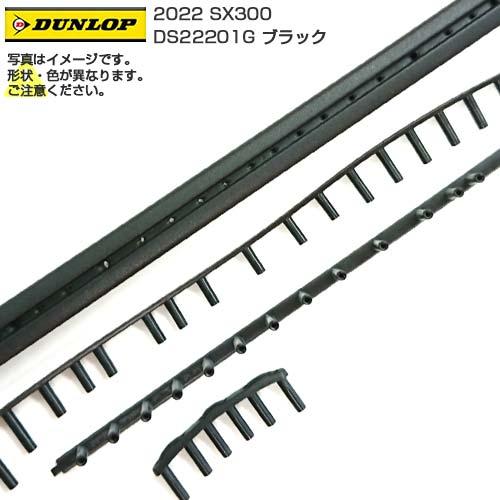 グロメット ダンロップ(DUNLOP) 2022 SXシリーズ SX300 エスエックス300 DS22201G-ブラック(22y12m) | ダンロップスポーツ