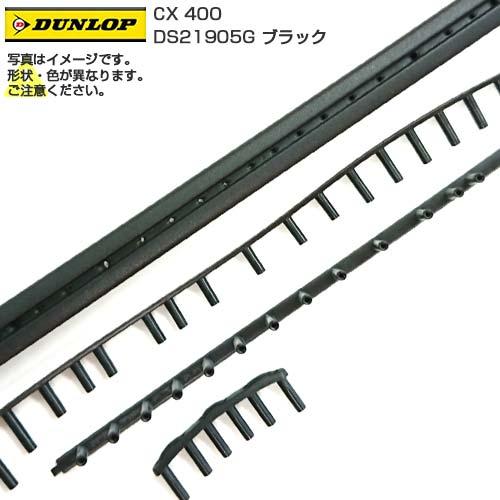 グロメット ダンロップ(DUNLOP) CXシリーズ CX 400 シーエックス400 DS21905G-ブラック(22y12m) | ダンロップスポーツ