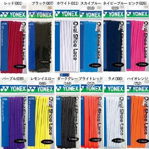 印象がガラリと変わる  ヨネックス オーバルシューレース AC570 靴ひも (YONEX Over Shoe Lace)(16y5m) | YONEX | 01