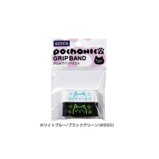 ゴーセン(Gosen) ぽちゃ猫 pochaneco グリップバンド 2個入り NAC02(19y2m) | GOSEN | 02