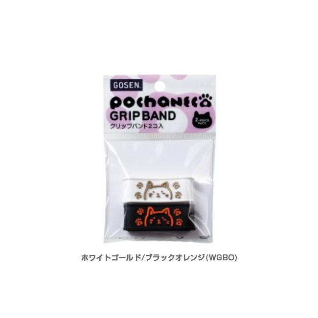 ゴーセン(Gosen) ぽちゃ猫 pochaneco グリップバンド 2個入り NAC02(19y2m) | GOSEN | 03
