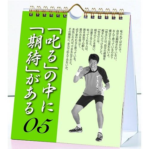 「松岡修造カレンダー第2弾!」「日めくり」ほめくり、修造！ 心を元気にする本気のほめ言葉「カレンダー」｜amuse37｜02