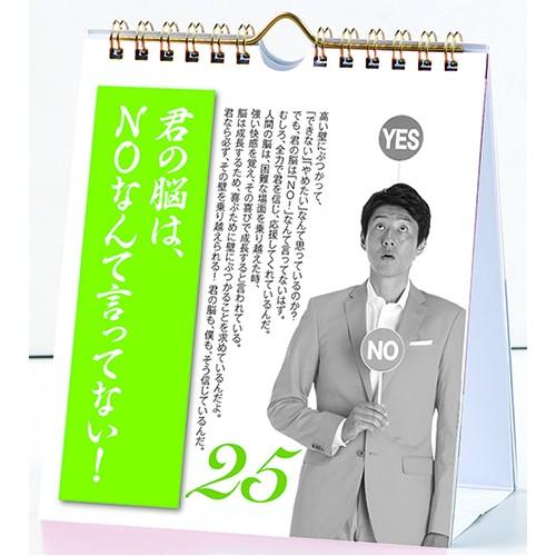 松岡修造カレンダー第2弾 日めくり ほめくり、修造 心を元気にする本気