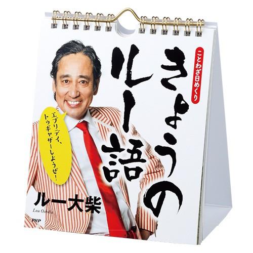トゥギャザーしようぜ ことわざ日めくり きょうのルー語 アミュゼスポーツ 通販 Yahoo ショッピング