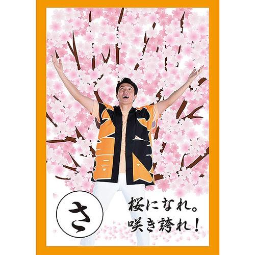 修造かるた  ／ 松岡修造が札を読み上げるCD付き |  | 03