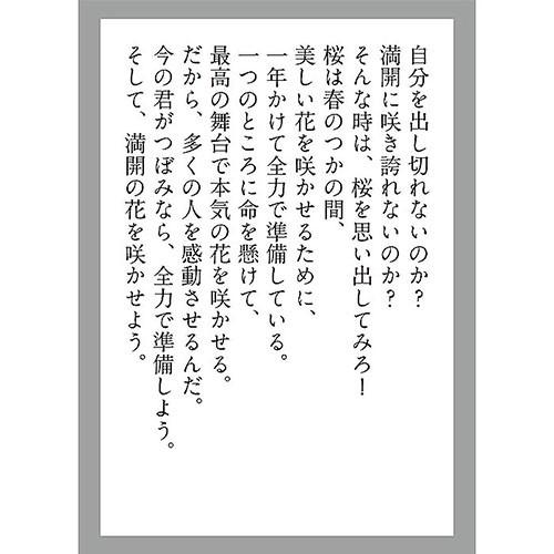 修造かるた  ／ 松岡修造が札を読み上げるCD付き |  | 05