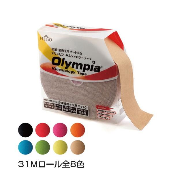 全8色のカラフルなキネシオテープ ヘリオ オリンピア キネシオロジーテープ 業務サイズの31MロールタイプOT04(HELIO Olympia Kinesiology Tape)(16y8m) | 