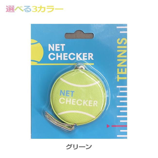 ネットの高さを測れるキーホルダー  選べる3color  ネットチェッカー テニス ネット メジャー 巻き尺 キーホルダー (21y10m) |  | 02
