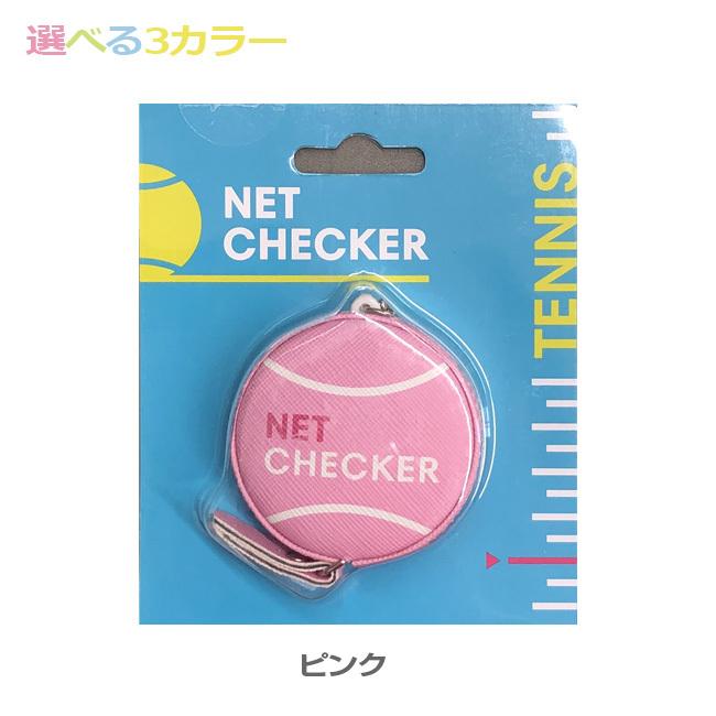 ネットの高さを測れるキーホルダー  選べる3color  ネットチェッカー テニス ネット メジャー 巻き尺 キーホルダー (21y10m) |  | 03