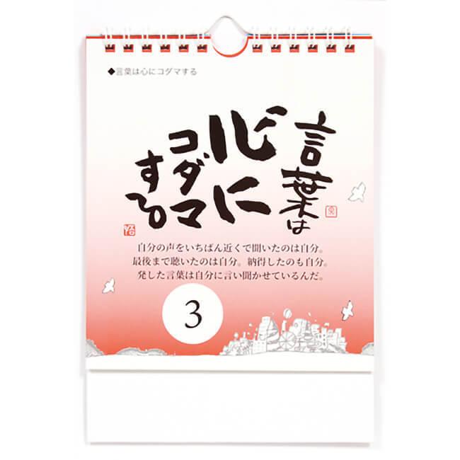 贈答品・記念品にもぴったり  日めくり  人生お一人様一回限りいつだってこれから  黒田クロ (20y9m) |  | 01