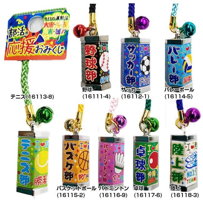 今日の運勢は 部活応援おみくじ 野球 サッカー テニス バレーボール バスケットボール バドミントン 卓球 陸上 19y6m テニスショップ アミュゼ 通販 Yahoo ショッピング