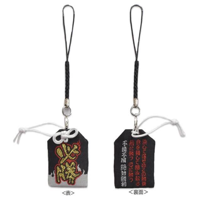 熱血 目指せ最強  祈祷済み 応援お守りストラップ 熱血Ver. (絆／最強／必勝) (18y9m) |  | 03