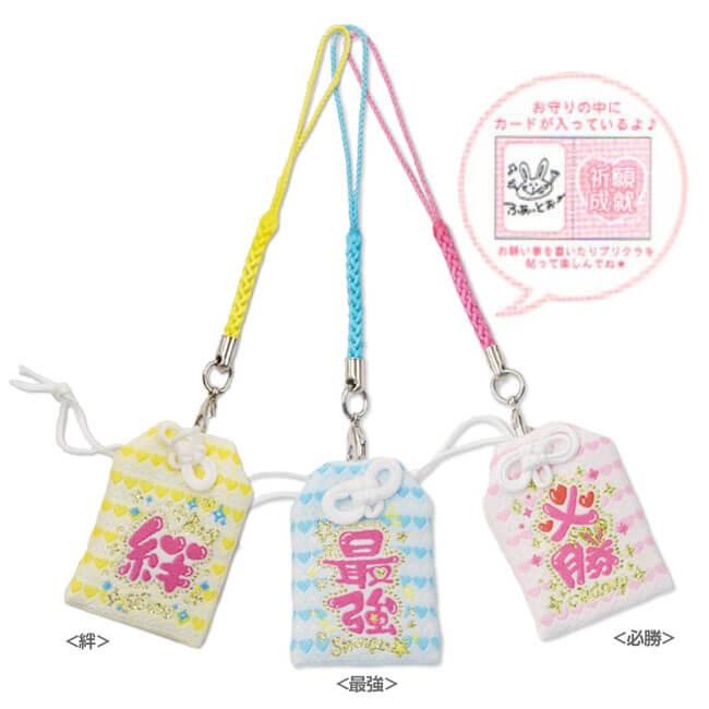 激熱お守りストラップ！ 大切な人達へのプレゼントに 応援お守りストラップ キュートVer. (絆