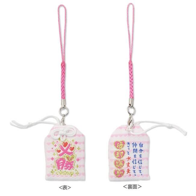 大切な人達へのプレゼントに 応援お守りストラップ キュートVer. (絆