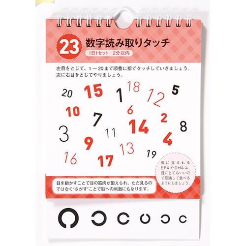 日めくり 家庭でできる 老眼回復 トレーニング |  | 01