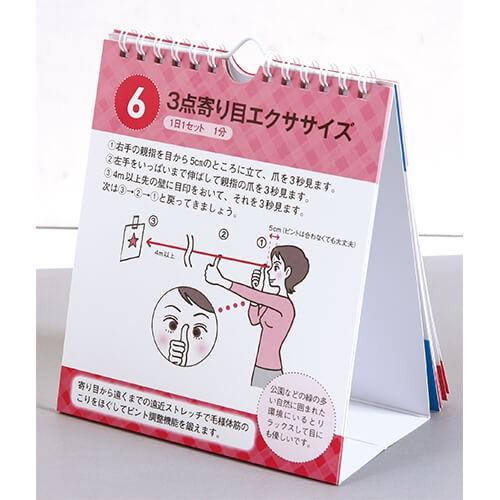 日めくり 家庭でできる 老眼回復 トレーニング |  | 02
