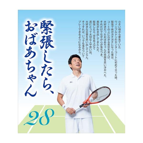 待望の最新作が登場  日めくり  まいにち、 テニス 心を強くする本気の応援メッセージカレンダー |  | 03