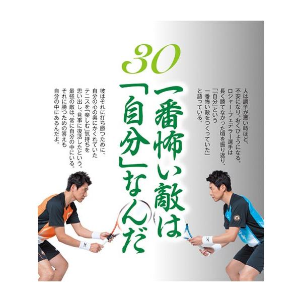 待望の最新作が登場  日めくり  まいにち、 テニス 心を強くする本気の応援メッセージカレンダー |  | 04