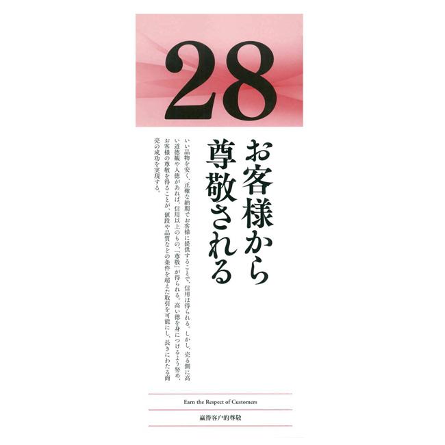 贈答品・記念品にもぴったり  日めくり PHP研究所 稲盛和夫 人生の指針、経営の心  17枚綴り 846342(22y10m) |  | 03