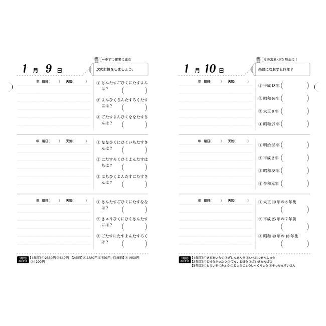 生き生きした自分のために PHP研究所 一生ボケない  3年脳トレ 日記 篠原菊紀 852003(22y9m) |  | 01
