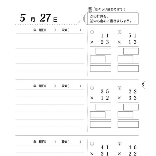 生き生きした自分のために PHP研究所 一生ボケない  3年脳トレ 日記 篠原菊紀 852003(22y9m) |  | 03