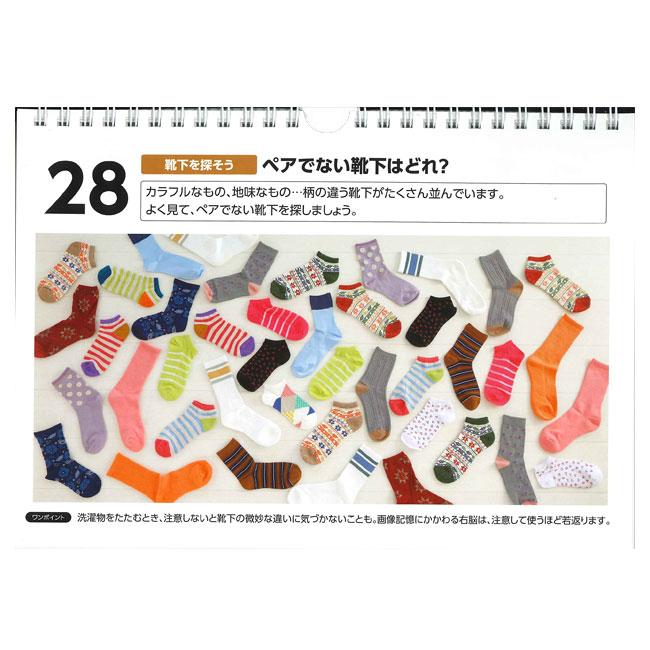 目で見て楽しめる 日めくり PHP研究所 見るだけでボケない脳になる  まいにち脳トレ  篠原菊紀 852010(22y9m) |  | 04