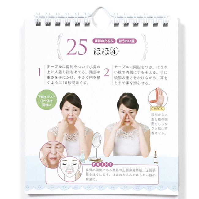 顔筋はがしで悩みを解消  日めくり PHP研究所 1日1分 顔筋はがし でシミ・毛穴・ほうれい線は消せる  那賀洋子 849249(21y9m) |  | 02