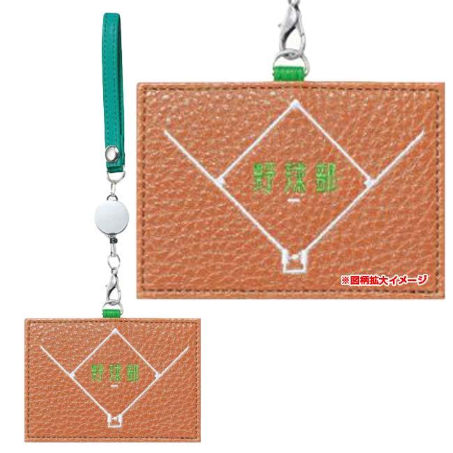 プレゼントにもピッタリ  丸眞(マルシン) ガッツ   部活 パスケース 定期入れ カードケース 0605010(23y3m) | 丸眞 | 07