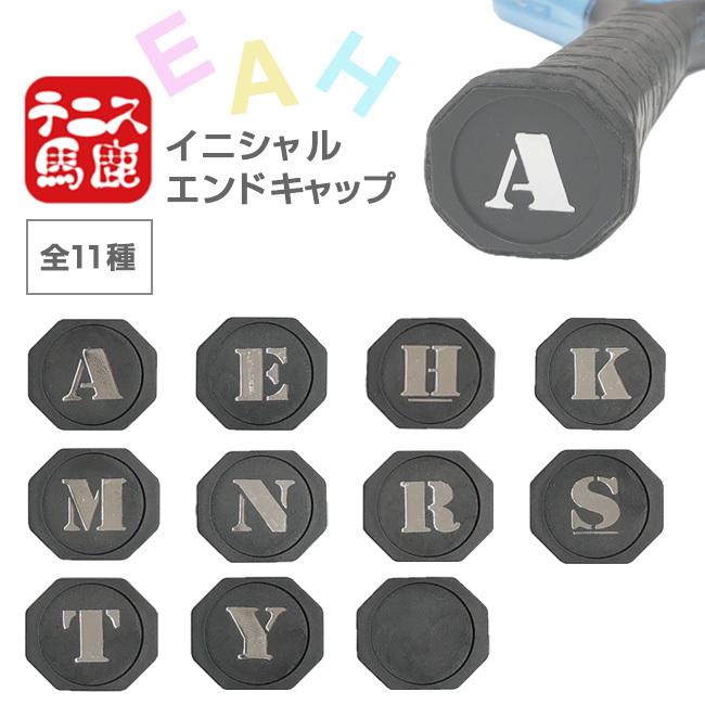 オリジナルラケットを作っちゃおう テニス馬鹿 イニシャル バット