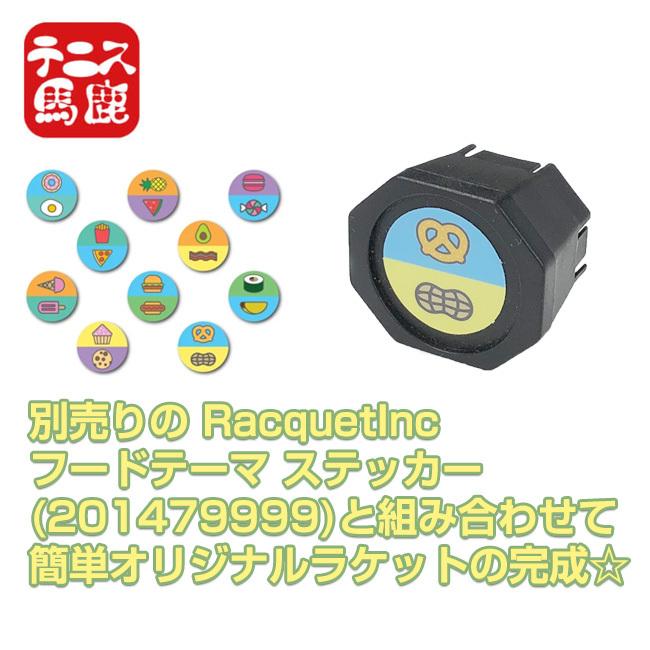 オリジナルラケットを作っちゃおう  テニス馬鹿 イニシャル バットキャップ グリップエンドキャップ 全11種 アルファベット (21y8m) |  | 02