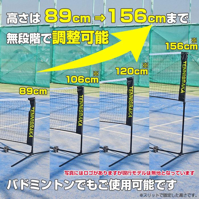 テニピン対応 テニス馬鹿 5.5Mバージョン ポータブル簡易ネット テニスネット ソフトテニスネット バドミントンネット 練習用ネット(収納ケース付き) |  | 03