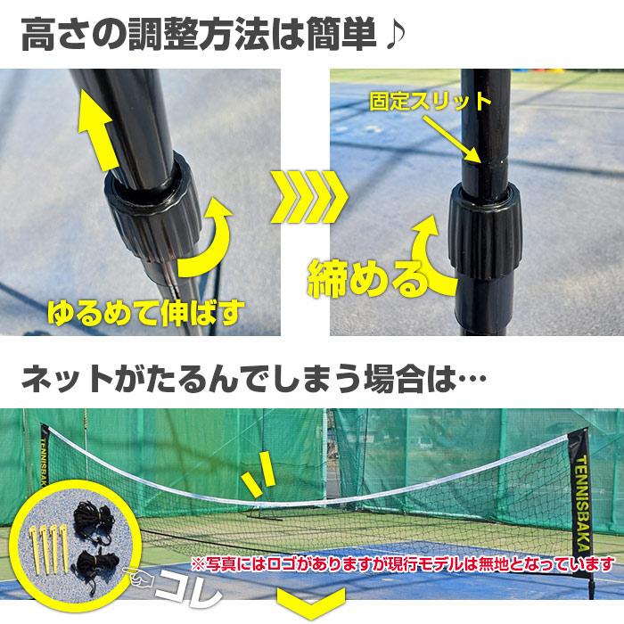 テニピン対応 テニス馬鹿 5.5Mバージョン ポータブル簡易ネット テニス