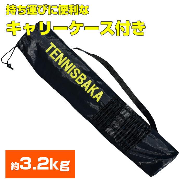 テニピン対応 テニス馬鹿 5.5Mバージョン ポータブル簡易ネット テニスネット ソフトテニスネット バドミントンネット 練習用ネット(収納ケース付き) |  | 06